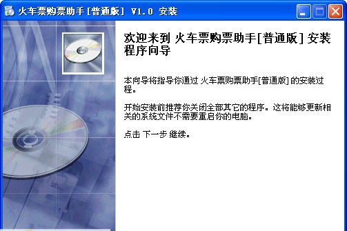 赢安火车票购票助手 v2.0.0.7 赢安火车票购票助手 v2.0.0.7