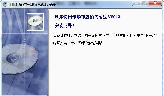 佳顺鞋店销售系统 2013 v1.5 佳顺鞋店销售系统 2013 v1.5