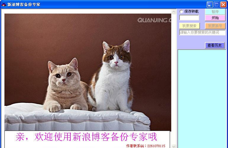 天下客新浪博客备份专家 v1.0.0.5 天下客新浪博客备份专家 v1.0.0.5