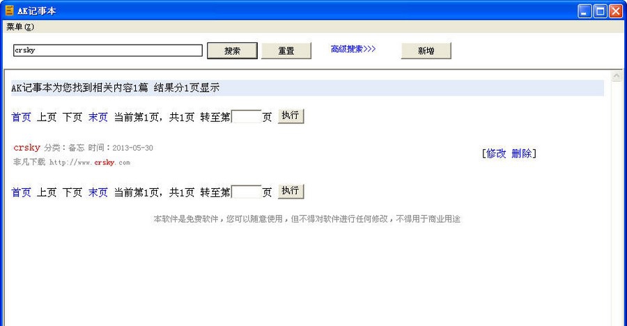 AK记事本 v1.5 AK记事本 v1.5