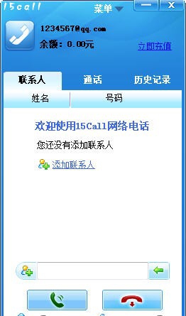 15Call网络电话 v1.1.1097 15Call网络电话 v1.1.1097