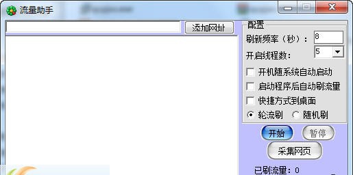 天下客流量助手 v1.0.0.6 天下客流量助手 v1.0.0.6