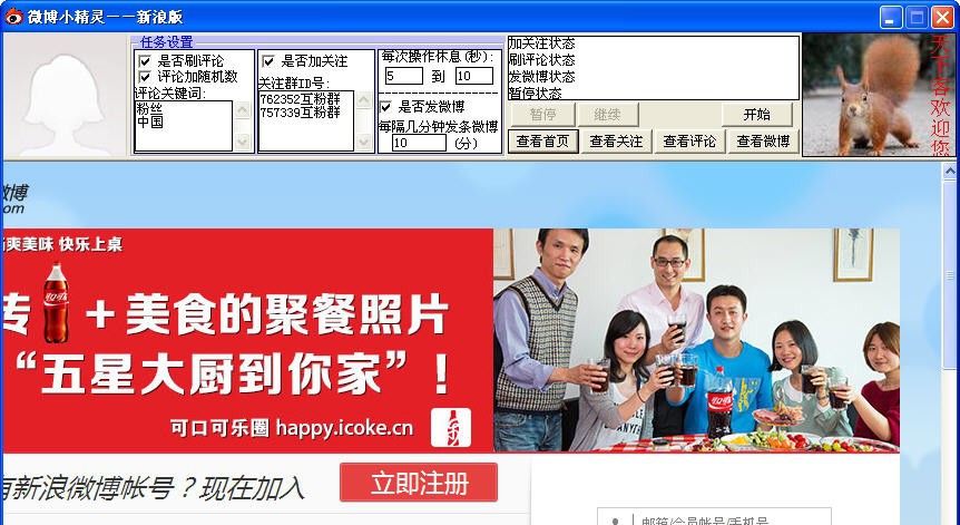 天下客微博小精灵 v1.0.0.4 天下客微博小精灵 v1.0.0.4