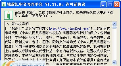 锦辞汇中文写作平台 v1.9