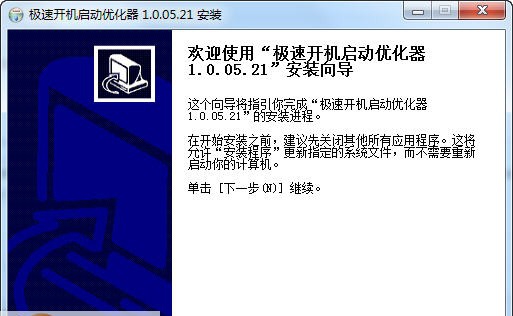 极速开机启动优化器 v1.0.04.15
