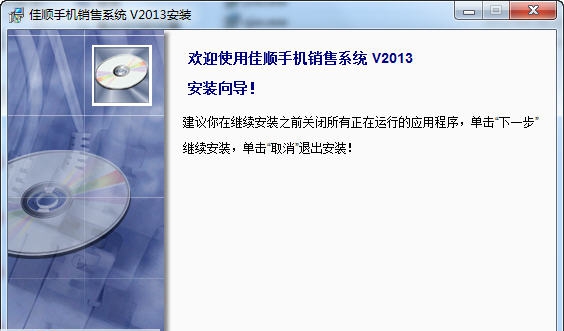 佳顺手机销售系统 2013 v1.6 佳顺手机销售系统 2013 v1.6