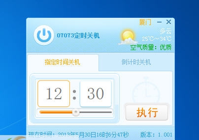 07073定时关机 v1.007 07073定时关机 v1.007