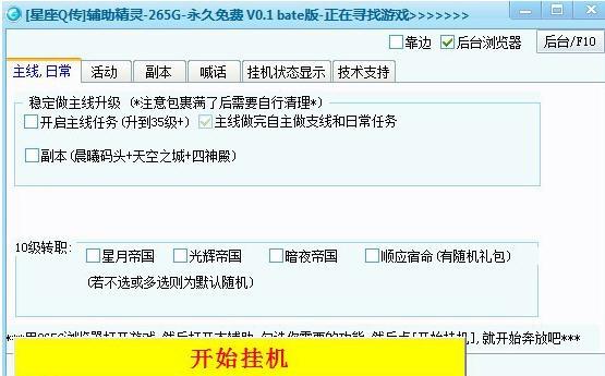 265GQQ星座Q传辅助 v0.7 265GQQ星座Q传辅助 v0.7