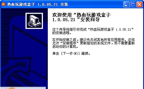 热血玩游戏盒子 v1.0.05.28 热血玩游戏盒子 v1.0.05.28