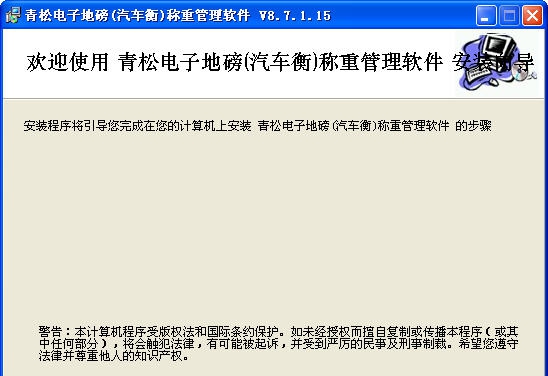 青松地磅称重软件 v20112 青松地磅称重软件 v20112