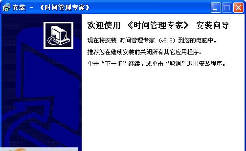 时间管理专家 v7.10 时间管理专家 v7.10