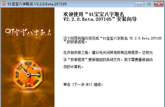 99取名 v2.3.8 99取名 v2.3.8