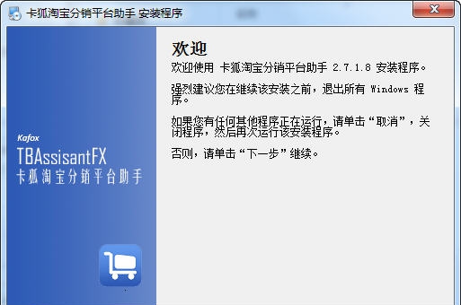卡狐淘宝分销平台助手 v2.9.1.12 卡狐淘宝分销平台助手 v2.9.1.12