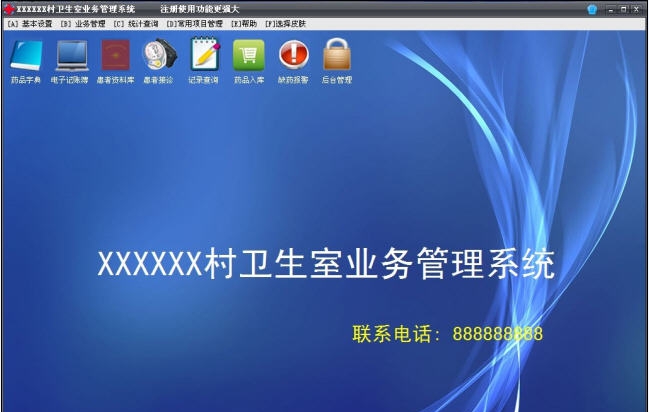 一佳医社区门诊管理系统 v3.0.14 一佳医社区门诊管理系统 v3.0.14