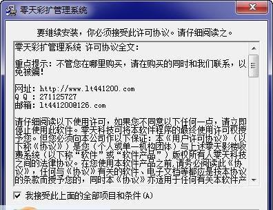 零天彩扩管理系统 v20.7 零天彩扩管理系统 v20.7
