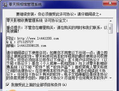 零天照相馆管理系统 v20.6 零天照相馆管理系统 v20.6