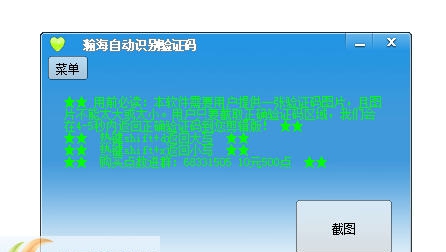 瀚海自动识别验证码 v1.4 瀚海自动识别验证码 v1.4