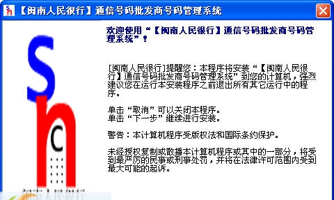 闽南人民很行通信号码批发零售管理系统 v2.9.21 闽南人民很行通信号码批发零售管理系统 v2.9.21