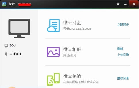 微云Mac版 v3.0.5.412 微云Mac版 v3.0.5.412
