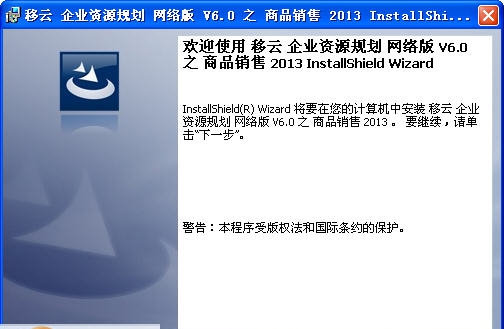 移云企业资源规划 v6.0.1132 移云企业资源规划 v6.0.1132