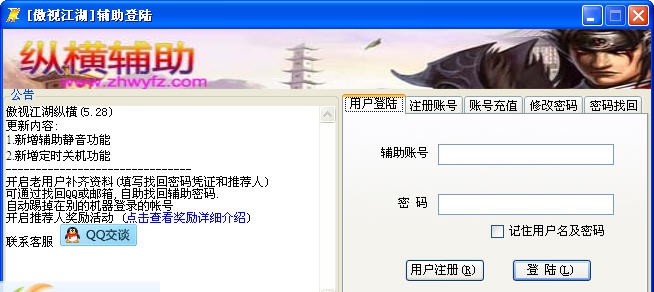 纵横网游傲视江湖辅助 v1.0.0.9 纵横网游傲视江湖辅助 v1.0.0.9
