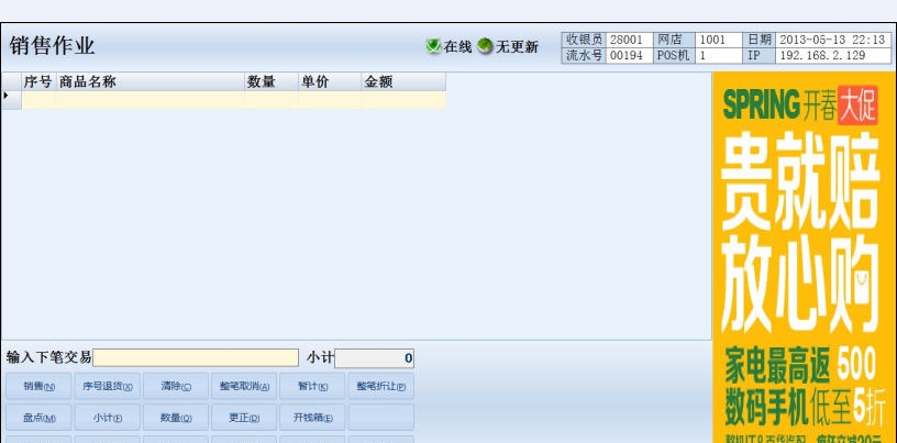 智简POS/MIS信息管理系统 v1.8 智简POS/MIS信息管理系统 v1.8