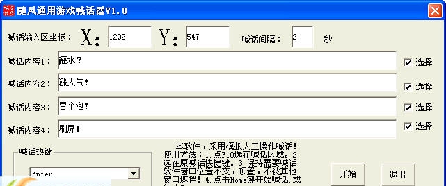 随风通用游戏喊话器 v1.6 随风通用游戏喊话器 v1.6