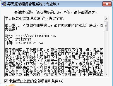 零天服装租赁管理系统 v20.8 零天服装租赁管理系统 v20.8