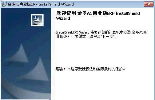 金多A5商业版ERP v4.35 金多A5商业版ERP v4.35