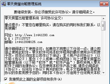零天房屋出租管理系统 v20.0311 零天房屋出租管理系统 v20.0311