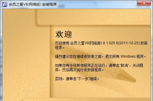 会员之星会员管理软件 v8.1.026.7 会员之星会员管理软件 v8.1.026.7