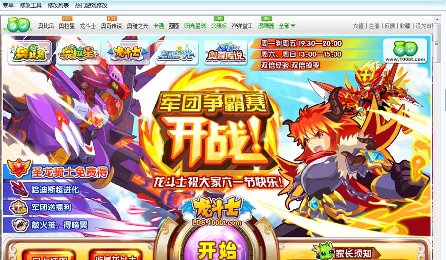 我爱辅助龙斗士修改器 v1.6 我爱辅助龙斗士修改器 v1.6