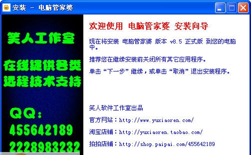 电脑管家婆 v8.10 电脑管家婆 v8.10