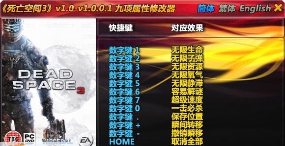 死亡空间3九项修改器 婵$偛顑呭ù閿嬪閹烘瀚夐柛顐g箓椤ㄦ硣1.4 死亡空间3九项修改器 婵$偛顑呭ù閿嬪閹烘瀚夐柛顐g箓椤ㄦ硣1.4