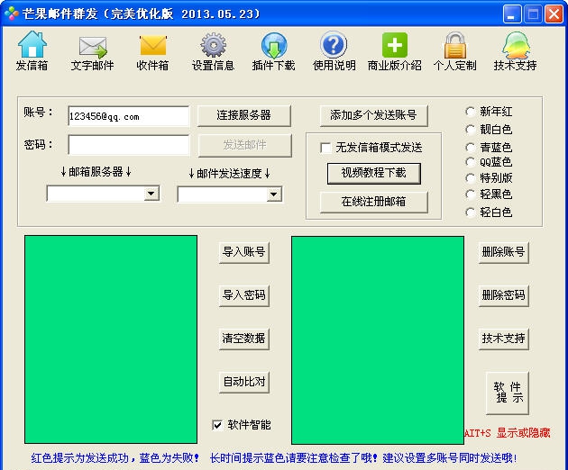 芒果邮件群发软件 2013.05.7 芒果邮件群发软件 2013.05.7
