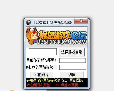 CF军衔修改器 v1.7 CF军衔修改器 v1.7