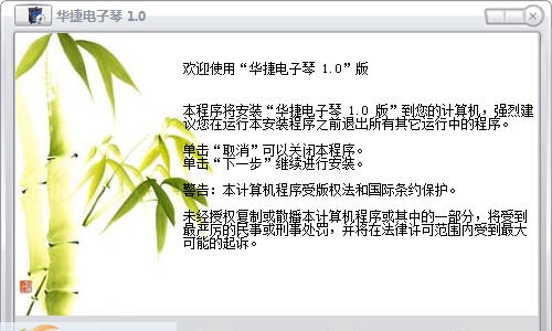 华捷电子琴 v1.3 华捷电子琴 v1.3
