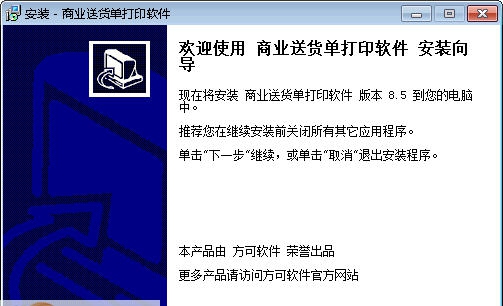 方可商业送货单打印软件 v15.6