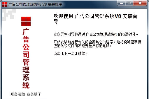 圆点免费广告公司业务管理系统 v6.13 圆点免费广告公司业务管理系统 v6.13