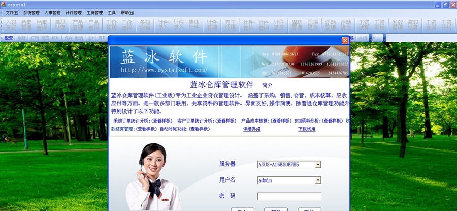 蓝冰计件工资软件 v2013.6