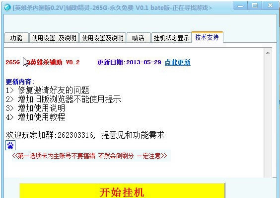 265GQQ英雄杀辅助精灵 v0.12