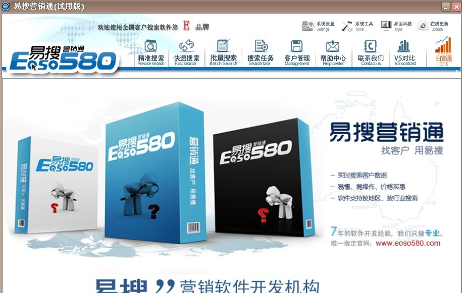 易搜企业名录搜索软件 v3.5 易搜企业名录搜索软件 v3.5