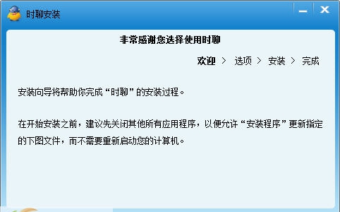 时聊即时通 2013 v1.0.0.9