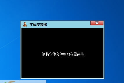 回木字体安装器 v1.4 回木字体安装器 v1.4