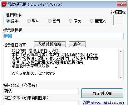 恶搞提示框 v1.7