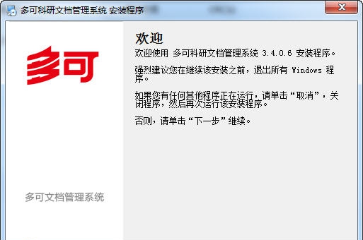 多可科研资料管理系统 v3.6.0.6 多可科研资料管理系统 v3.6.0.6
