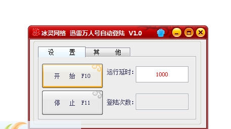 迅雷万人号自动登陆 v1.7 迅雷万人号自动登陆 v1.7