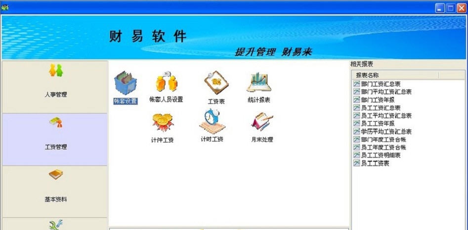 财易人事工资管理软件 v3.75 财易人事工资管理软件 v3.75