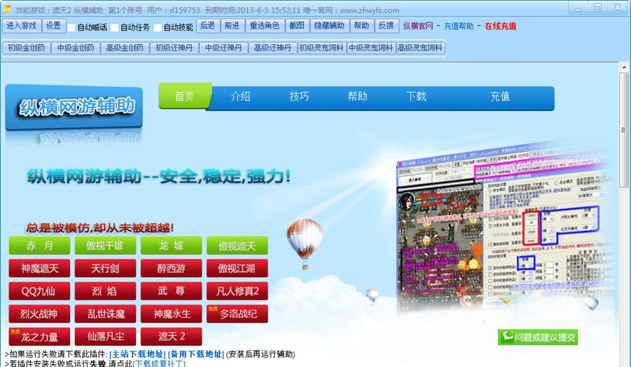 纵横网游遮天2辅助 v1.0.0.5 纵横网游遮天2辅助 v1.0.0.5