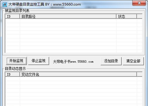 大帝硬盘目录监控工具 v1.6 大帝硬盘目录监控工具 v1.6